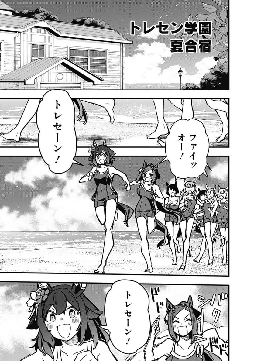 ウマ娘 プリティーダービー スターブロッサム - 第36話 - Page 7