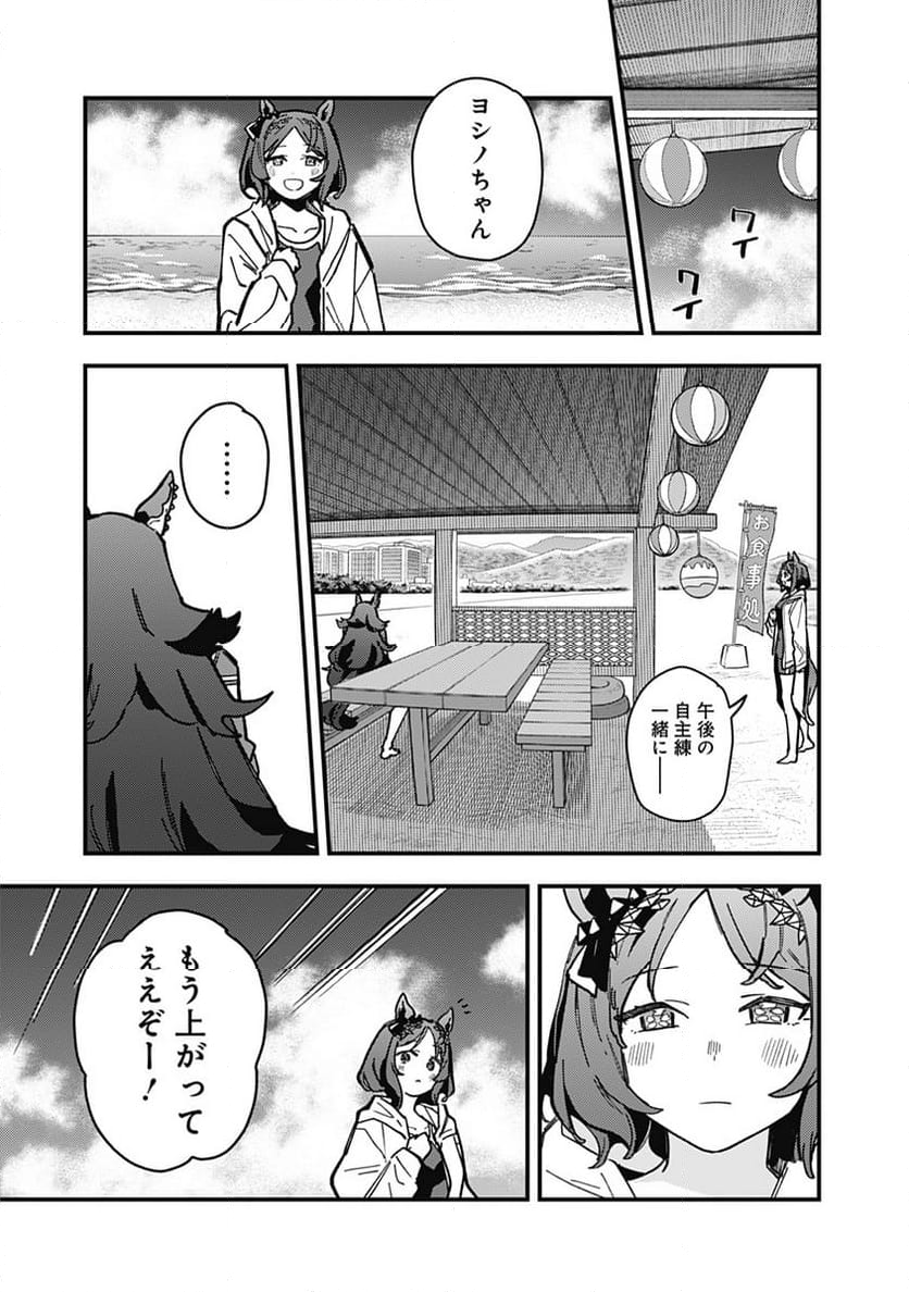 ウマ娘 プリティーダービー スターブロッサム - 第36話 - Page 9