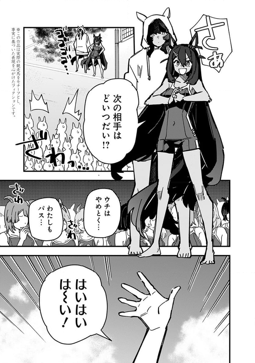 ウマ娘 プリティーダービー スターブロッサム - 第37話 - Page 3