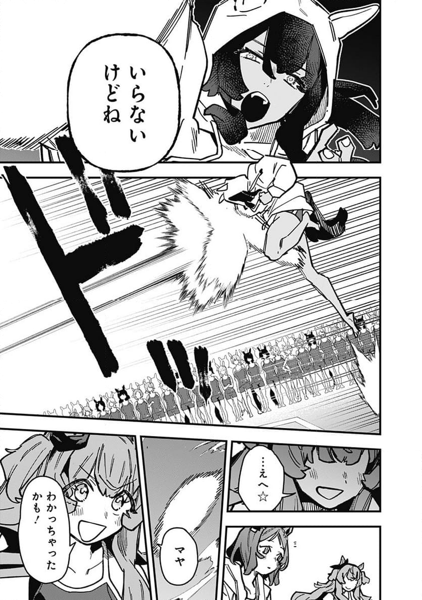 ウマ娘 プリティーダービー スターブロッサム - 第37話 - Page 7