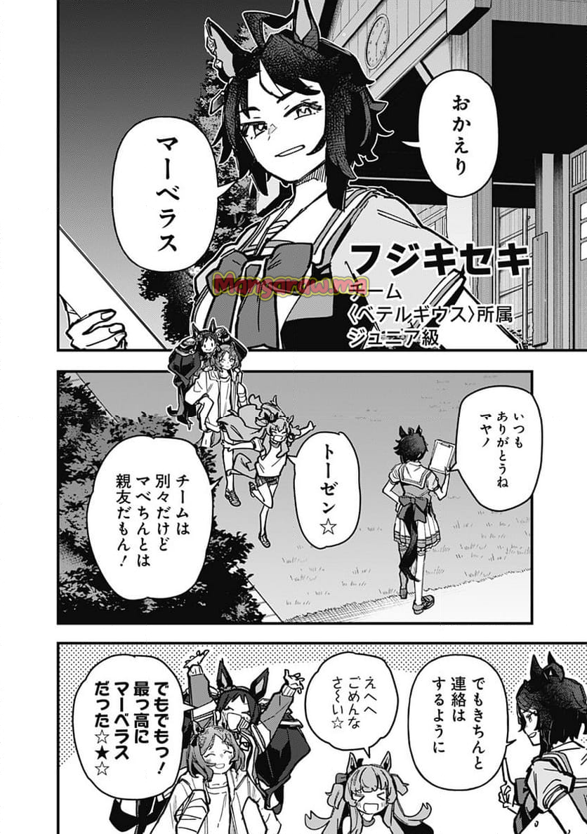 ウマ娘 プリティーダービー スターブロッサム - 第38話 - Page 14