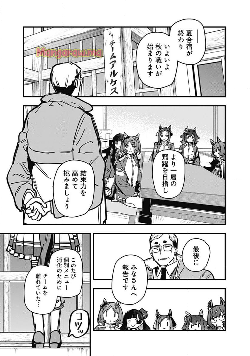 ウマ娘 プリティーダービー スターブロッサム - 第38話 - Page 17