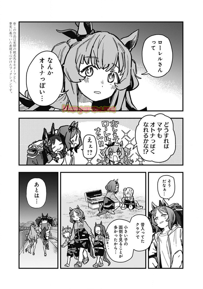 ウマ娘 プリティーダービー スターブロッサム - 第38話 - Page 5