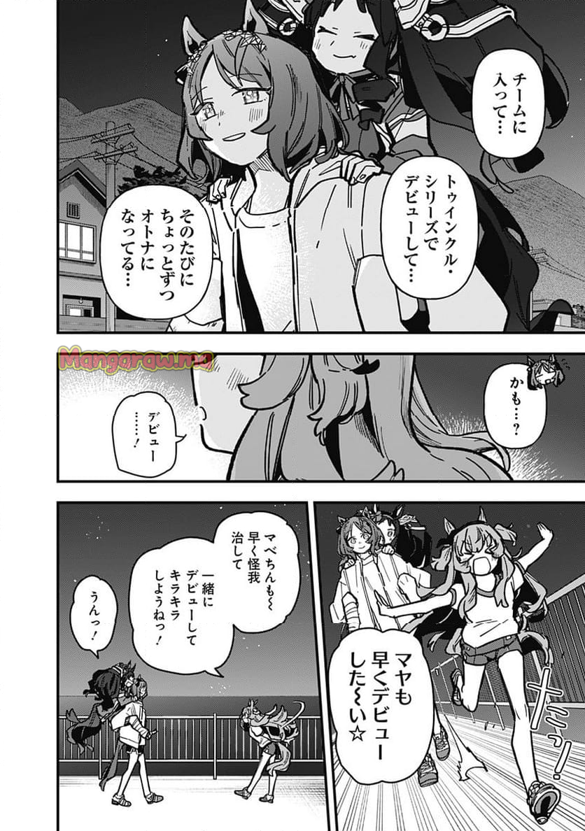 ウマ娘 プリティーダービー スターブロッサム - 第38話 - Page 6