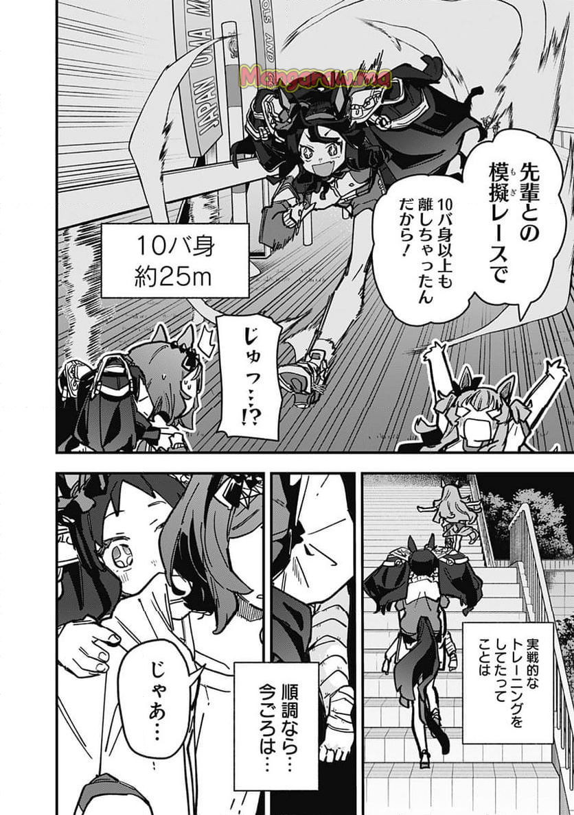 ウマ娘 プリティーダービー スターブロッサム - 第38話 - Page 8