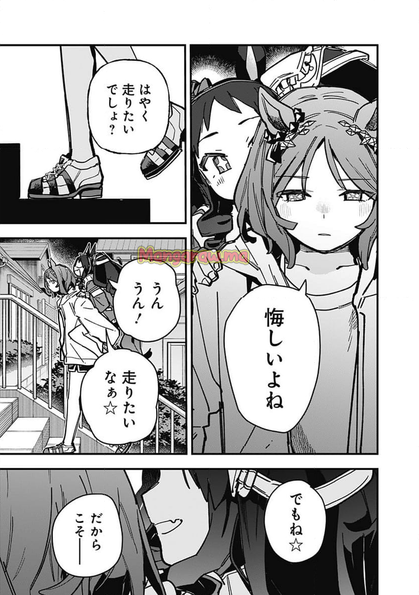 ウマ娘 プリティーダービー スターブロッサム - 第38話 - Page 9