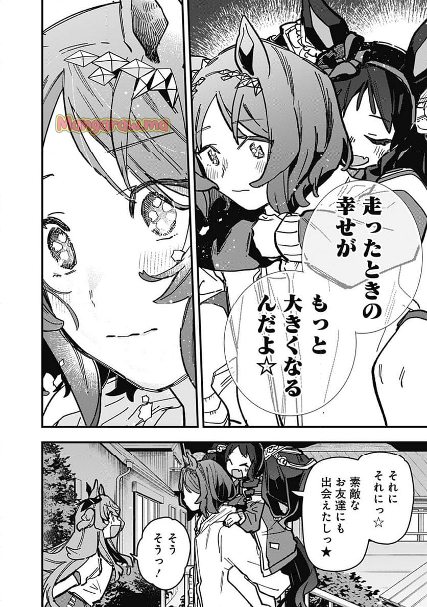 ウマ娘 プリティーダービー スターブロッサム - 第38話 - Page 10