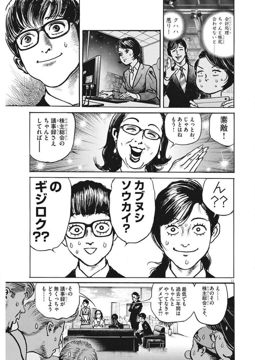 トリリオンゲーム - 第61話 - Page 11