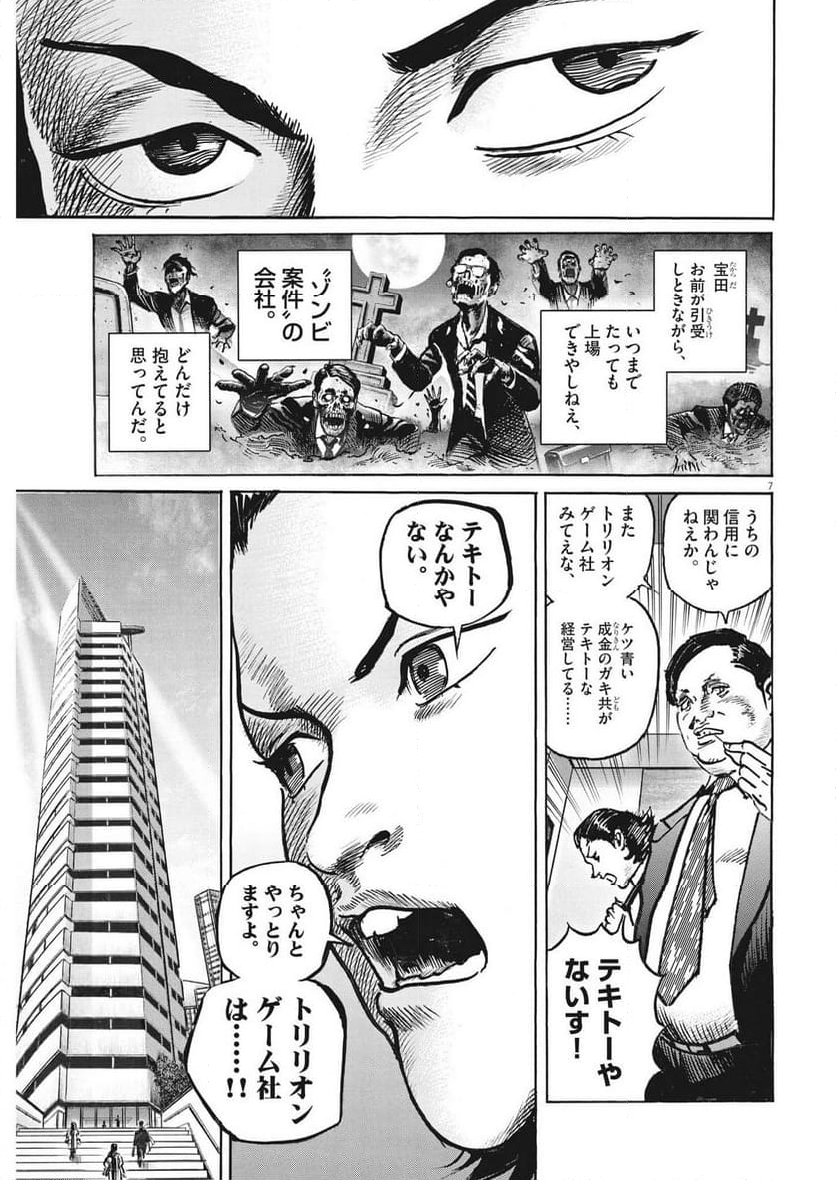 トリリオンゲーム - 第61話 - Page 7