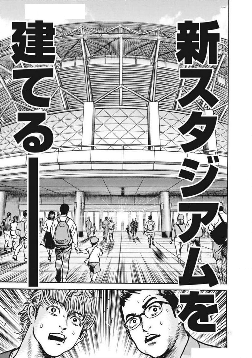 トリリオンゲーム - 第76話 - Page 13