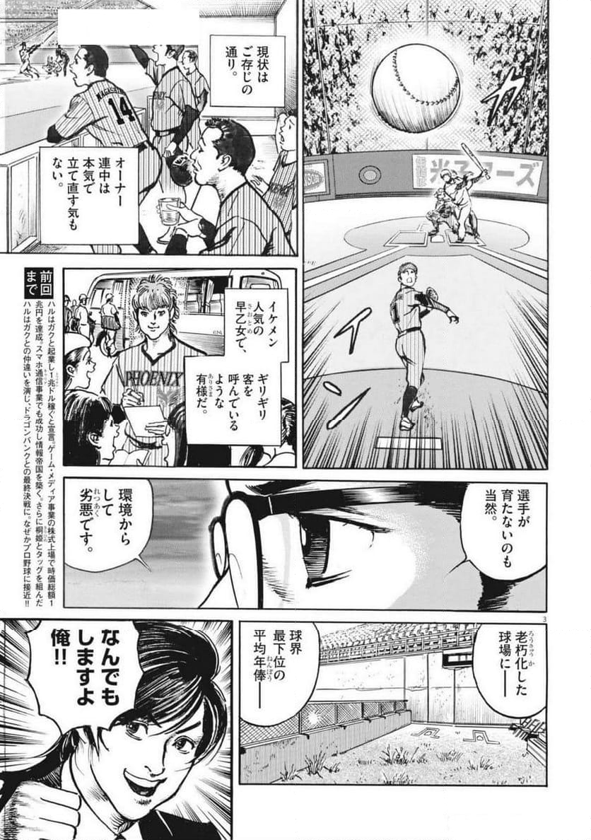 トリリオンゲーム - 第76話 - Page 3