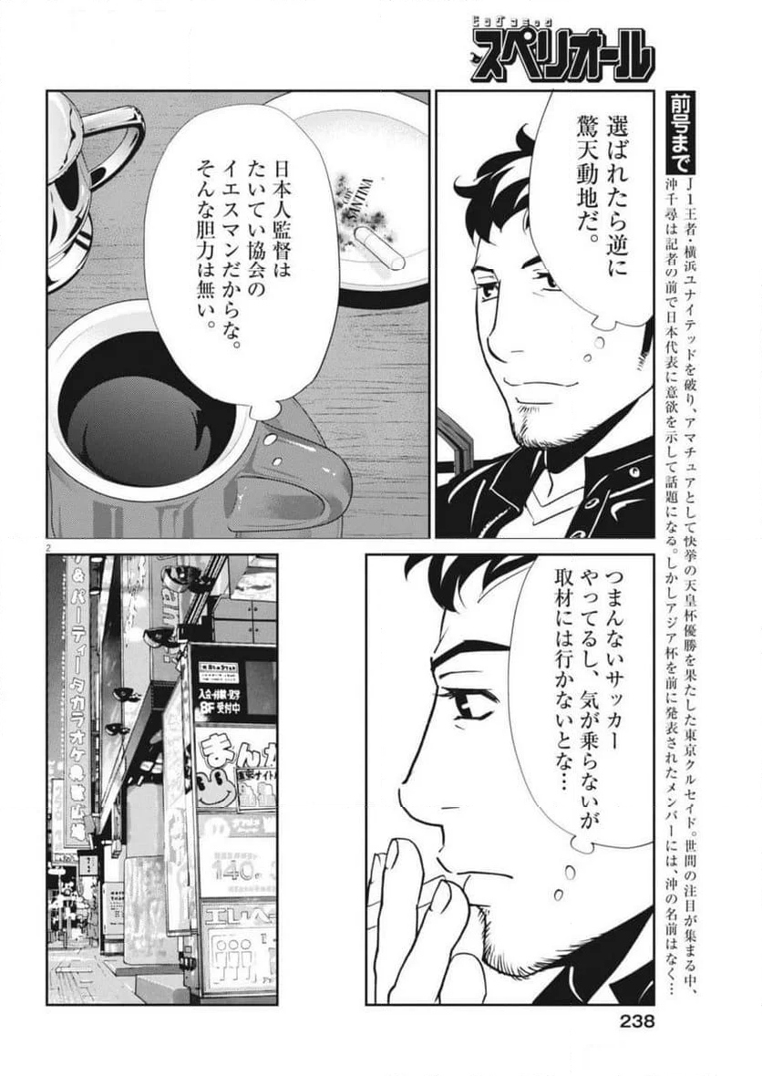 フットボールネーション - 第163話 - Page 2