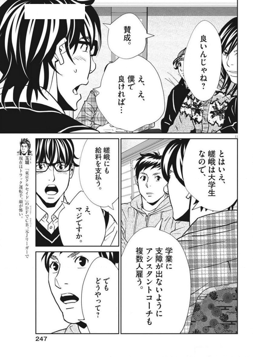 フットボールネーション - 第163話 - Page 11