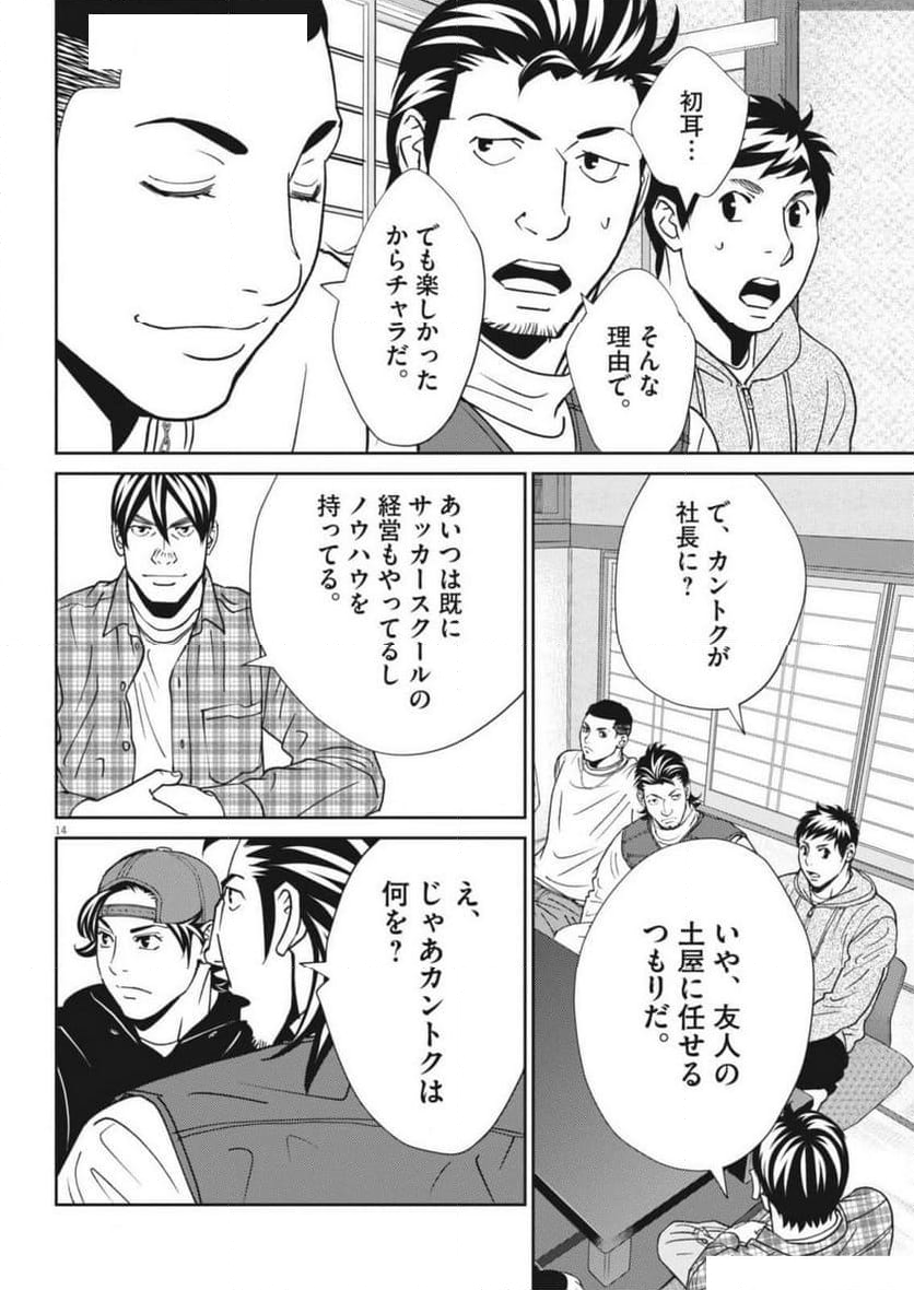 フットボールネーション - 第163話 - Page 14