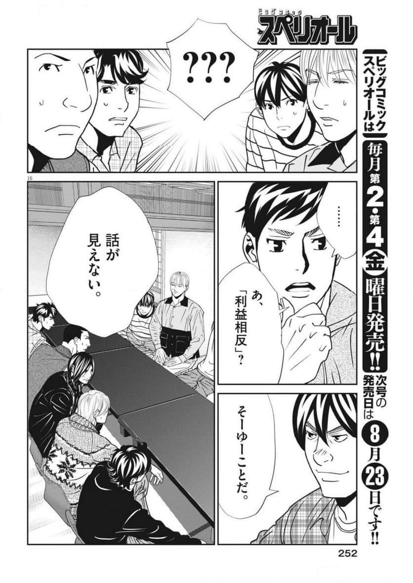 フットボールネーション - 第163話 - Page 16