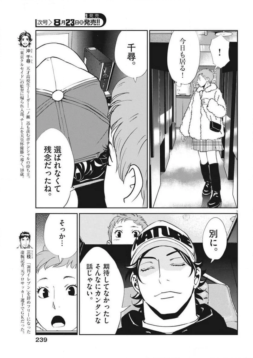 フットボールネーション - 第163話 - Page 3