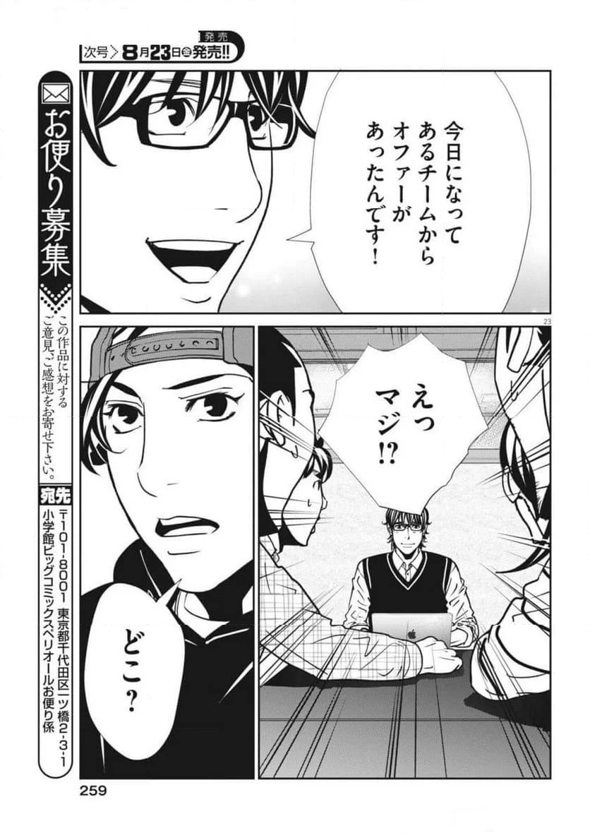 フットボールネーション - 第163話 - Page 23