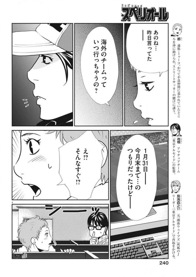 フットボールネーション - 第163話 - Page 4