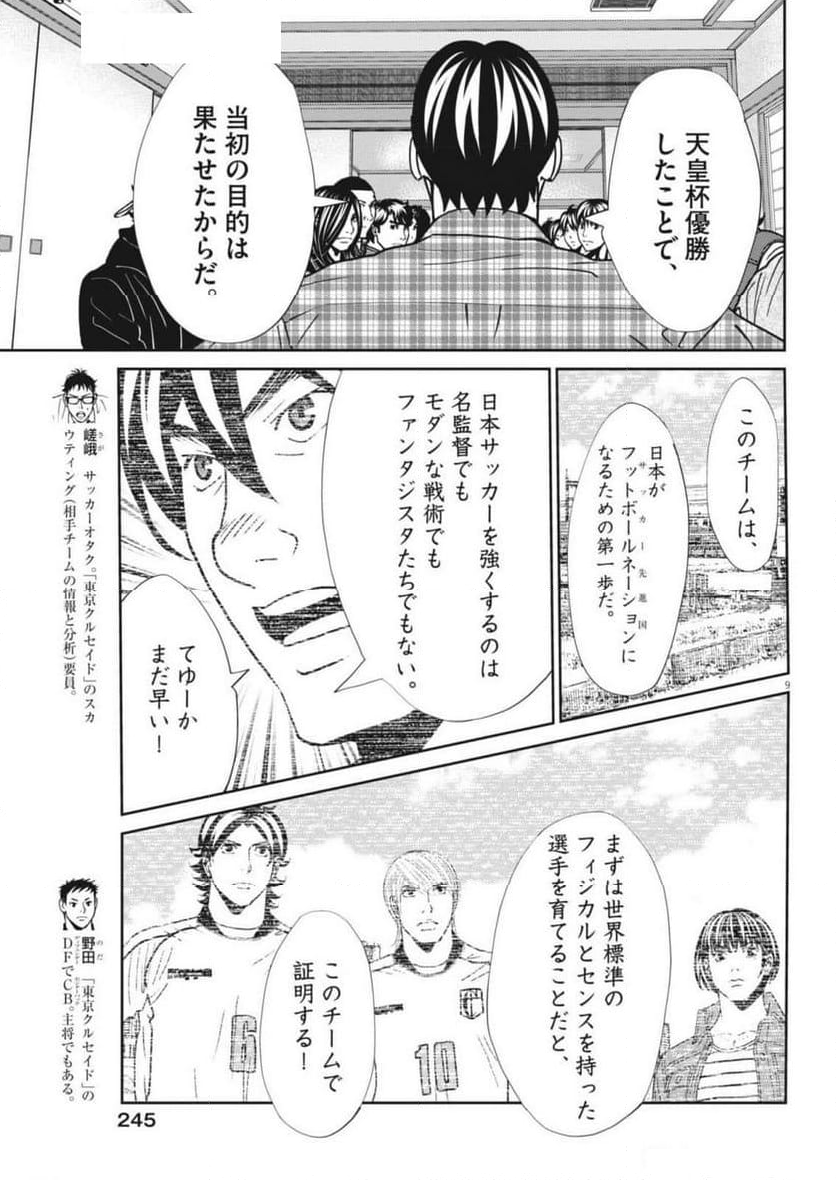 フットボールネーション - 第163話 - Page 9