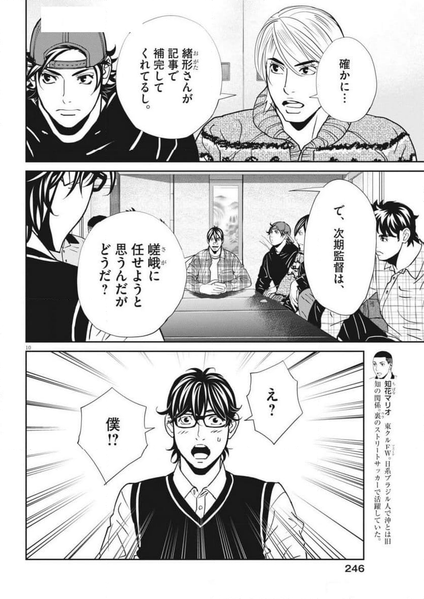 フットボールネーション - 第163話 - Page 10