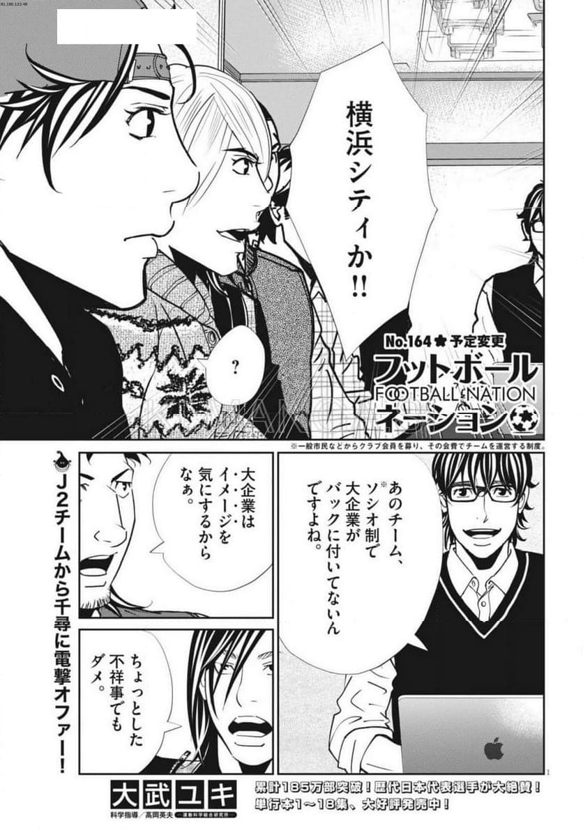 フットボールネーション - 第164話 - Page 1