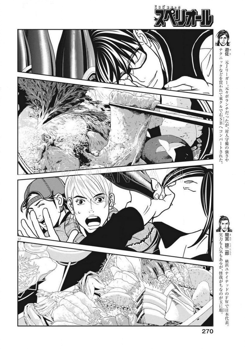 フットボールネーション - 第164話 - Page 12