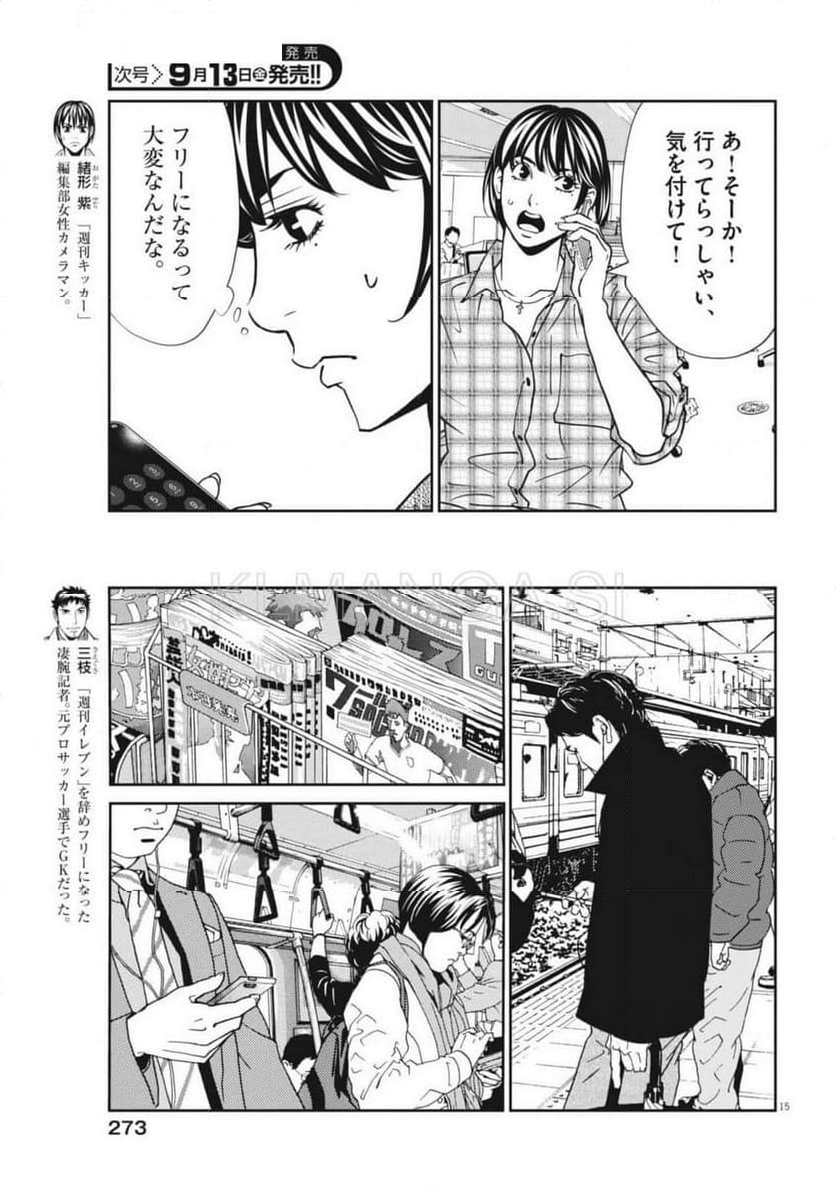 フットボールネーション - 第164話 - Page 15