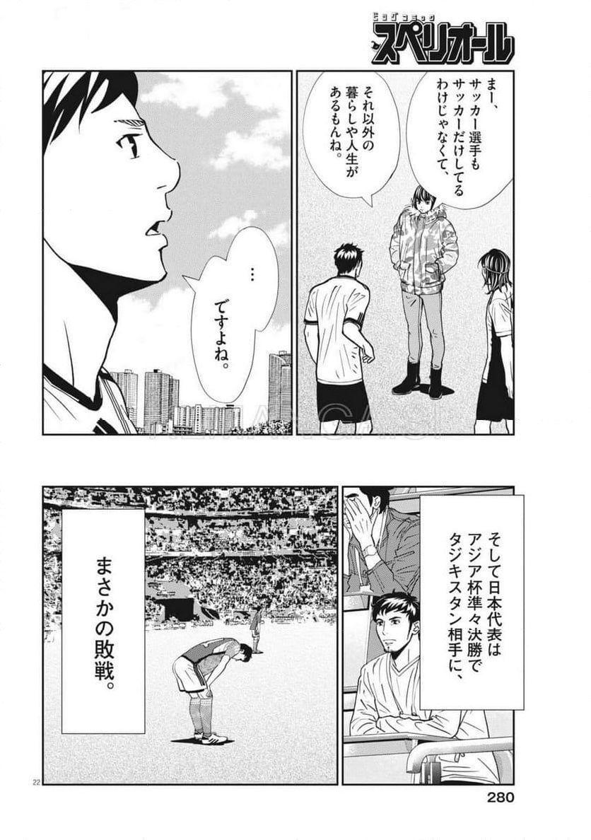 フットボールネーション - 第164話 - Page 22