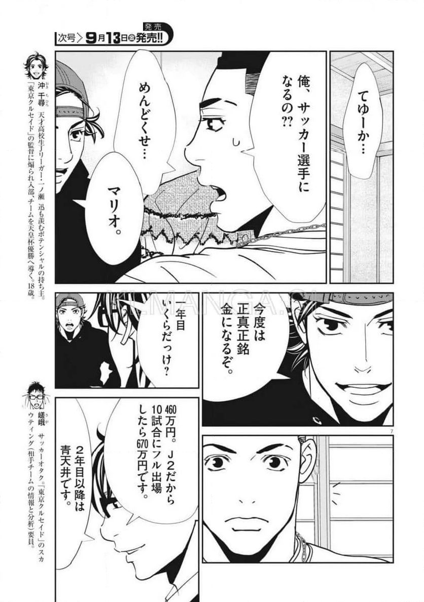 フットボールネーション - 第164話 - Page 7