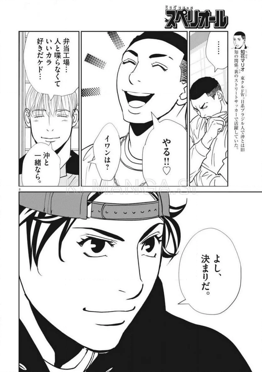 フットボールネーション - 第164話 - Page 8