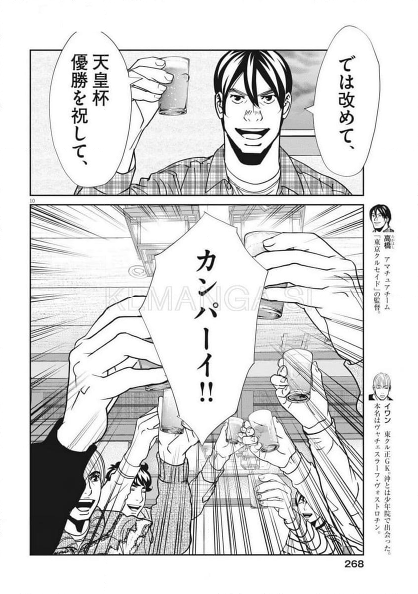 フットボールネーション - 第164話 - Page 10