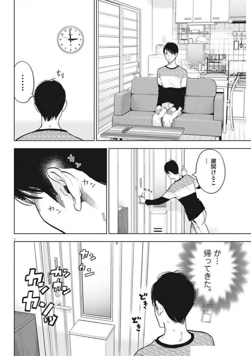 ガイシューイッショク！ - 第48話 - Page 2