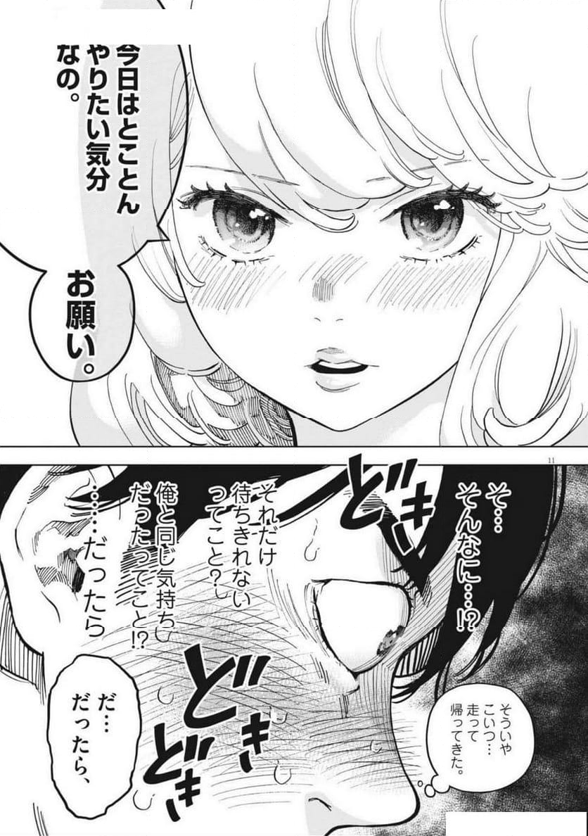 ガイシューイッショク！ - 第48話 - Page 11