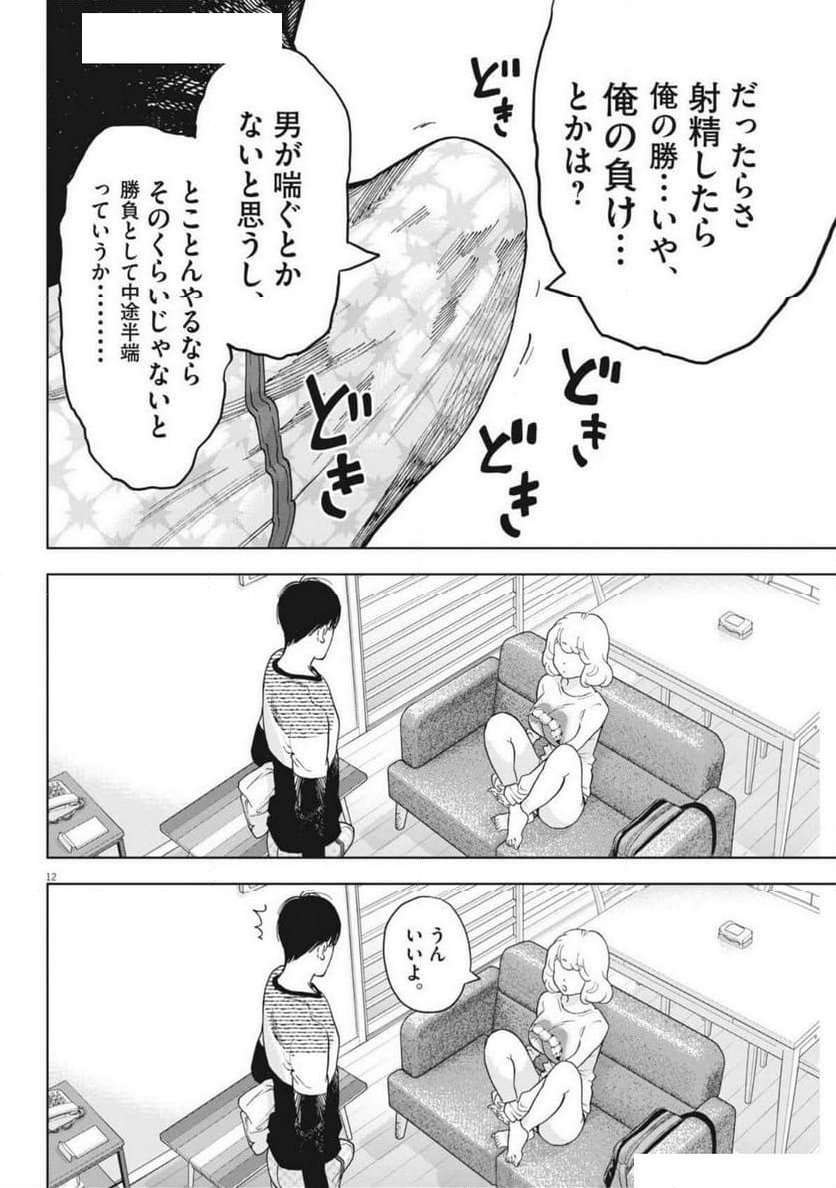 ガイシューイッショク！ - 第48話 - Page 12