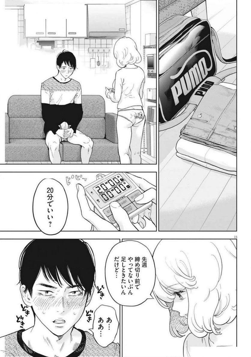 ガイシューイッショク！ - 第48話 - Page 15