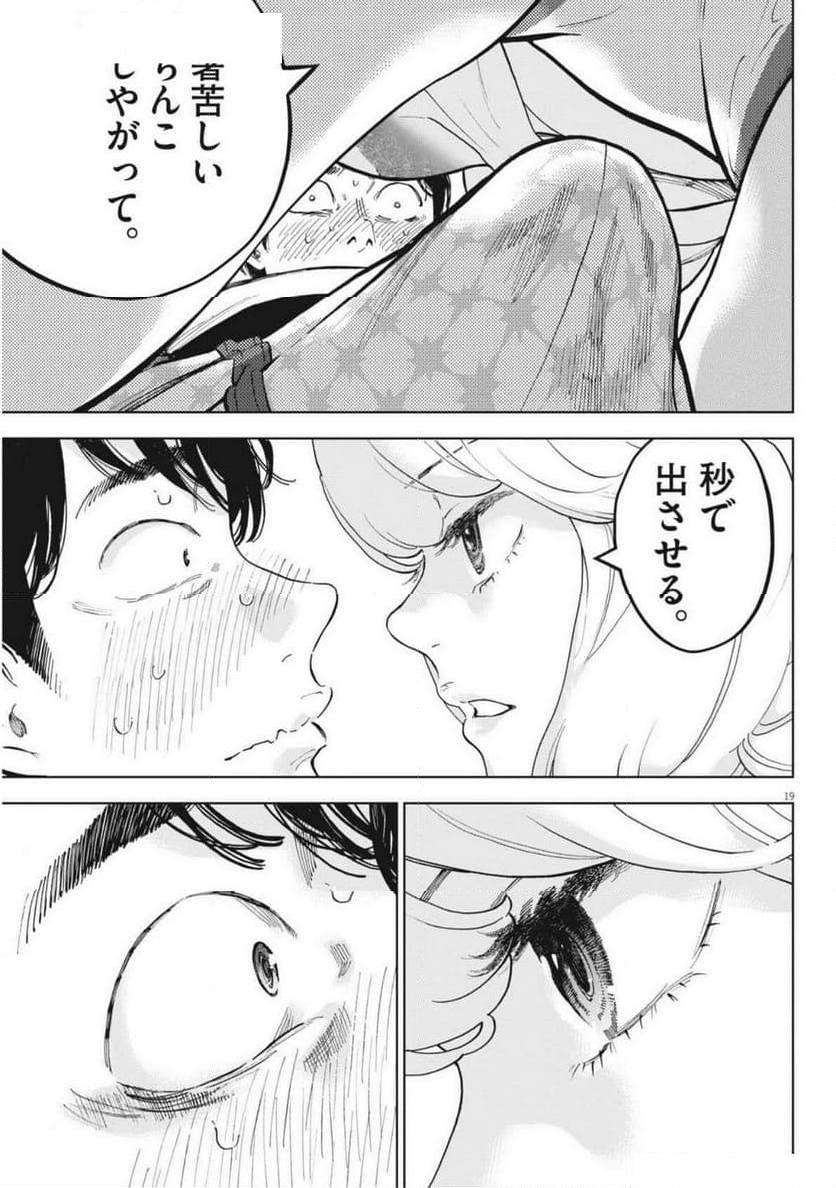 ガイシューイッショク！ - 第48話 - Page 19