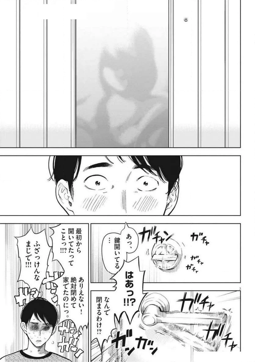 ガイシューイッショク！ - 第48話 - Page 3