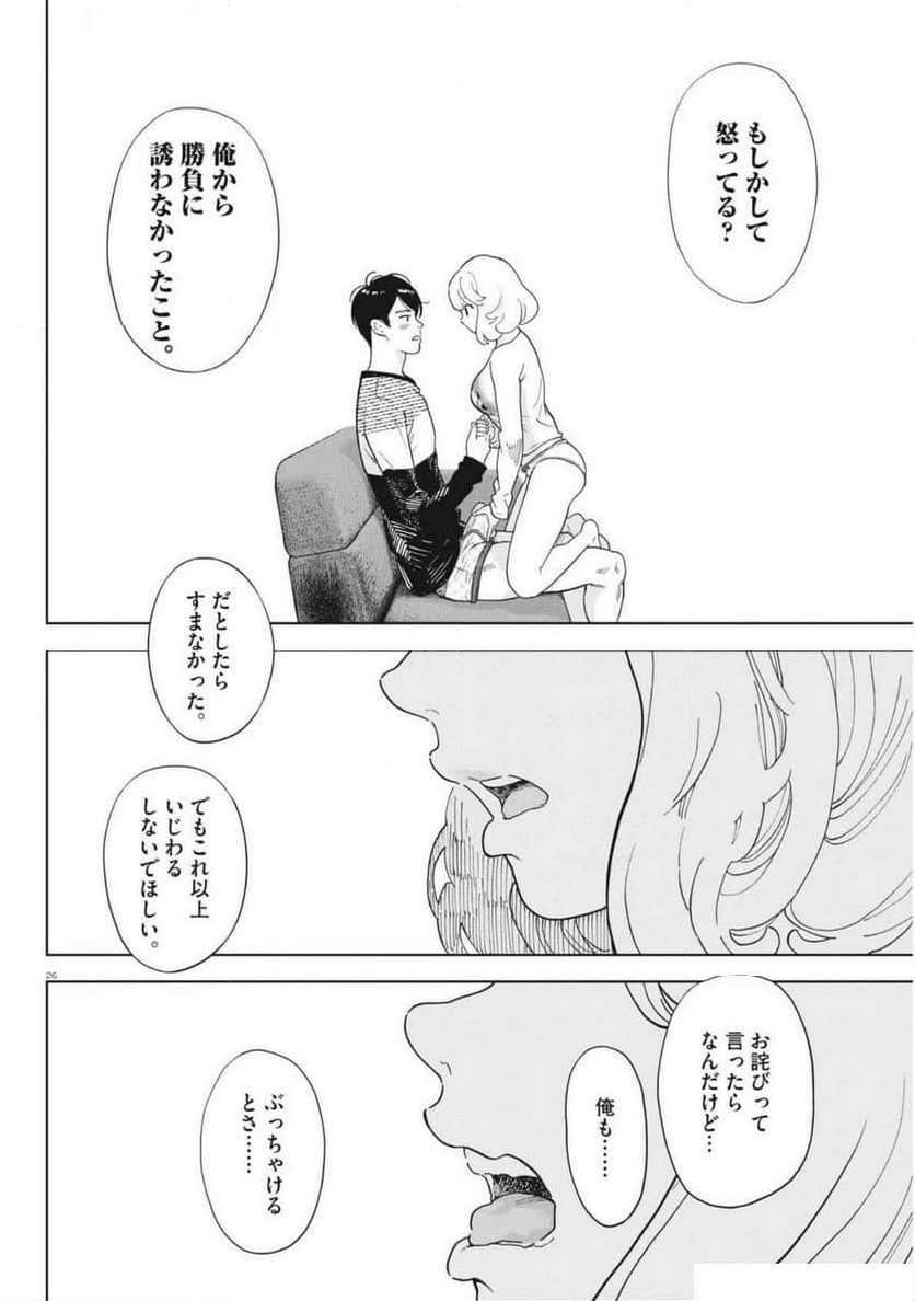 ガイシューイッショク！ - 第48話 - Page 26