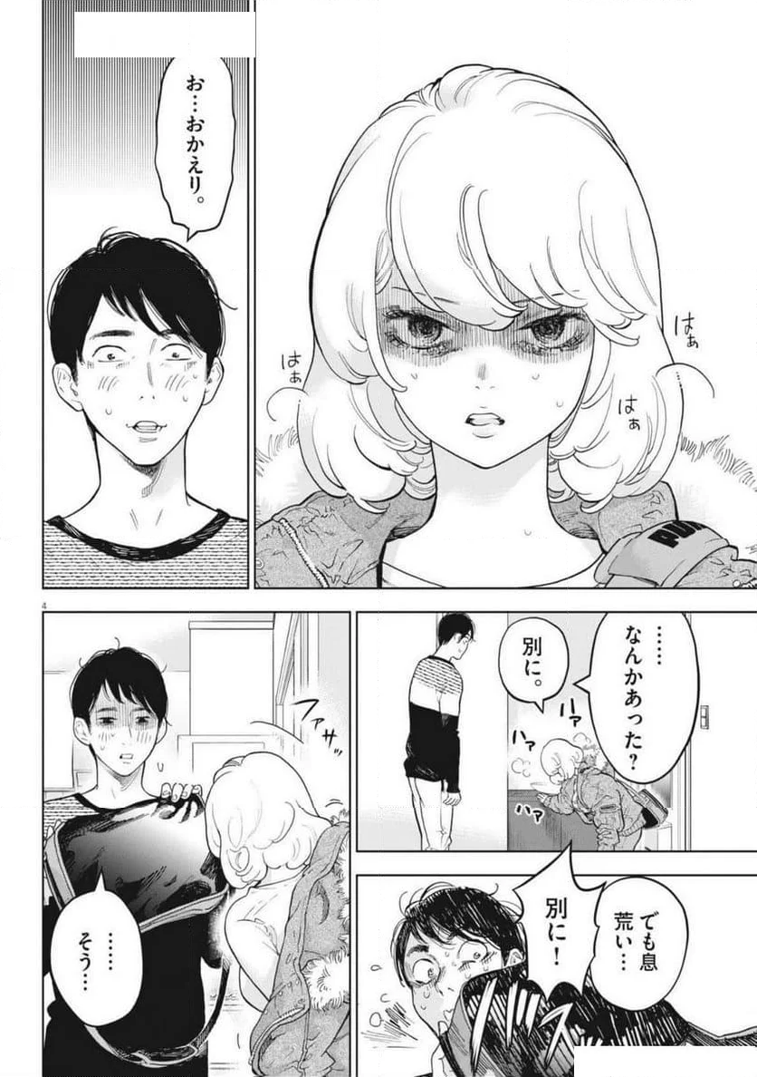 ガイシューイッショク！ - 第48話 - Page 4