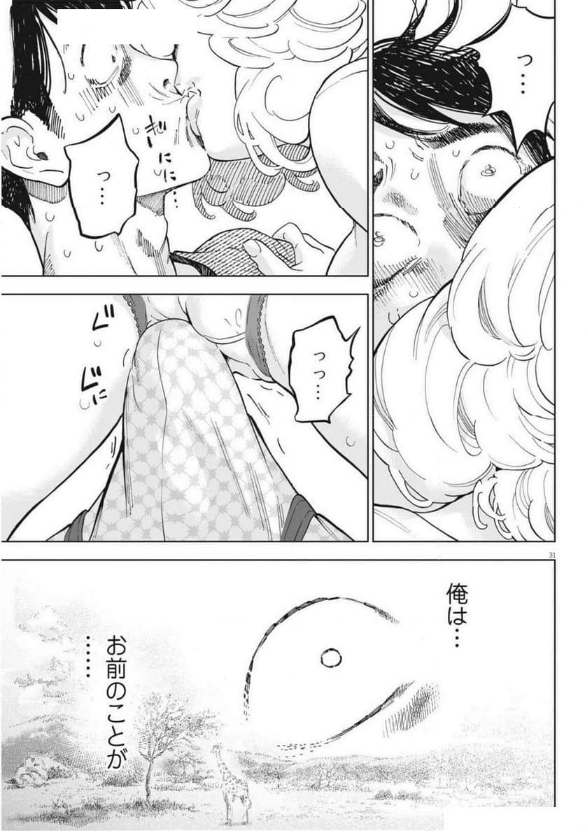 ガイシューイッショク！ - 第48話 - Page 31