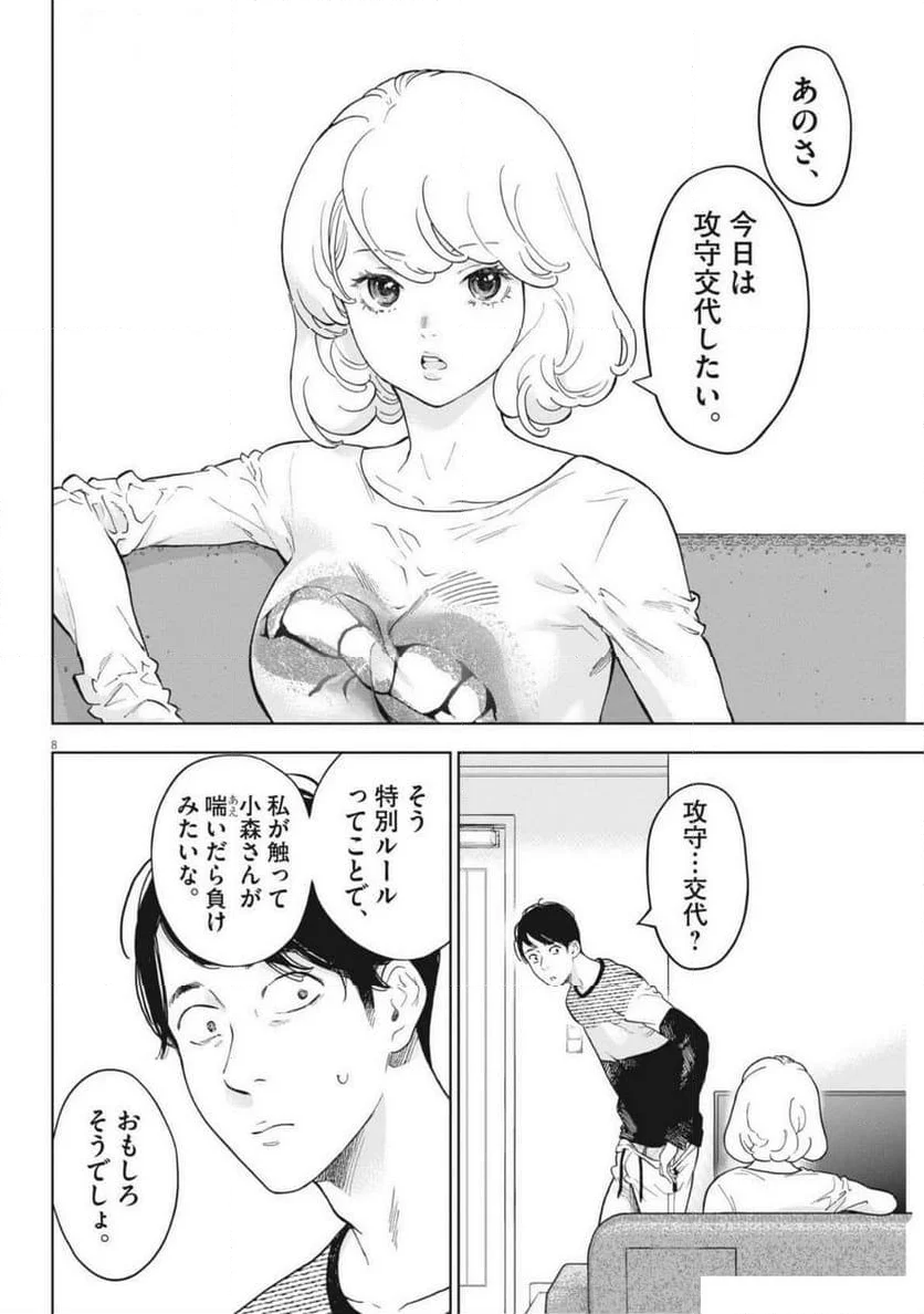 ガイシューイッショク！ - 第48話 - Page 8