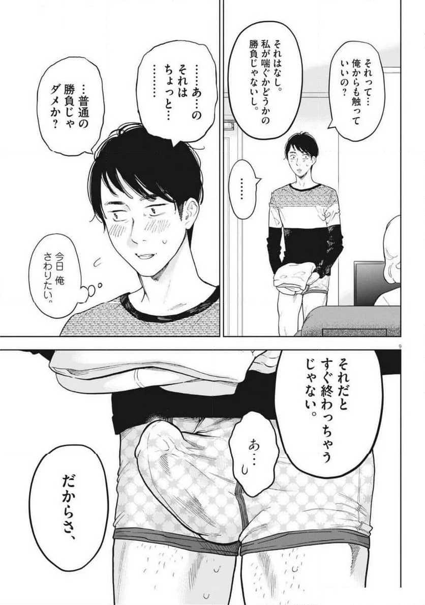 ガイシューイッショク！ - 第48話 - Page 9