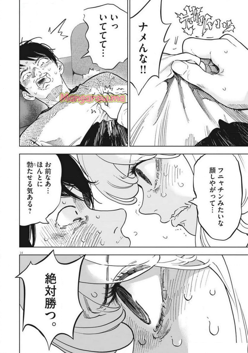 ガイシューイッショク！ - 第49話 - Page 14