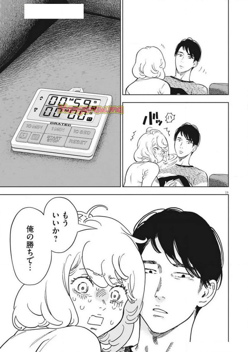 ガイシューイッショク！ - 第49話 - Page 19