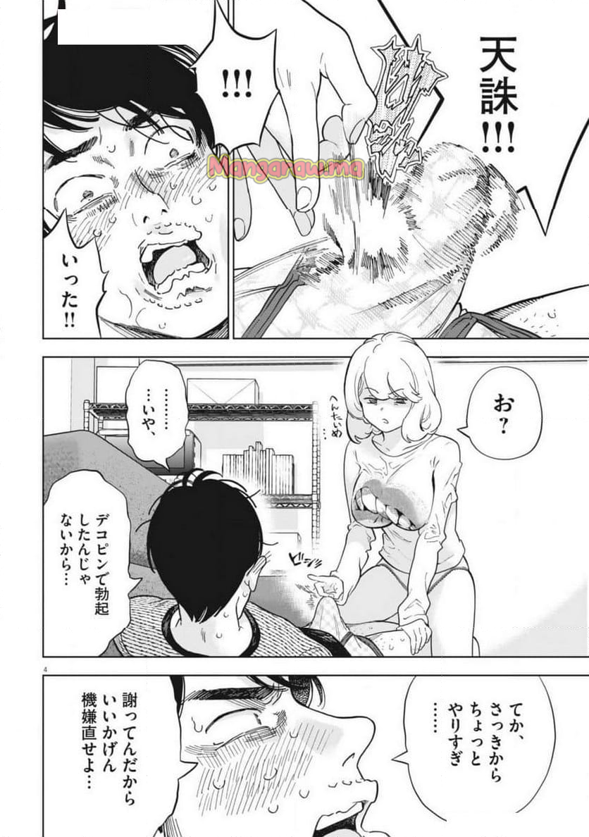 ガイシューイッショク！ - 第49話 - Page 4