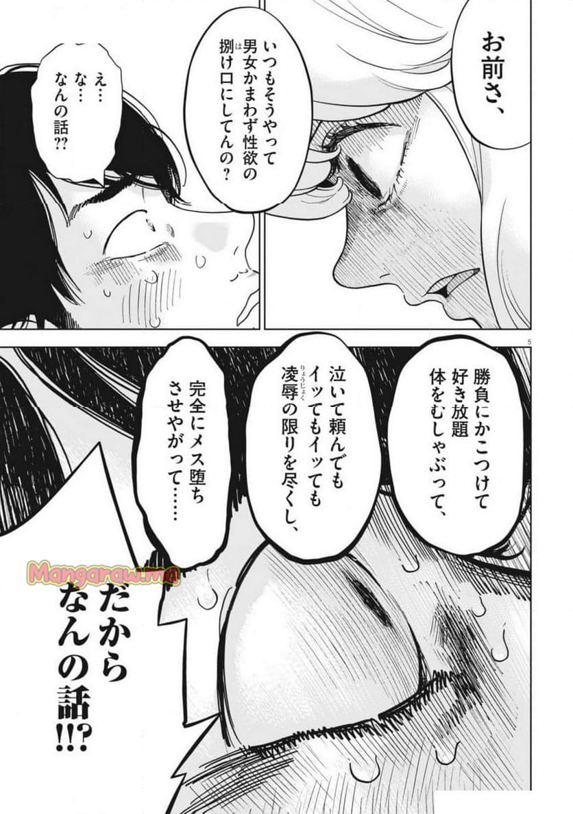 ガイシューイッショク！ - 第49話 - Page 5