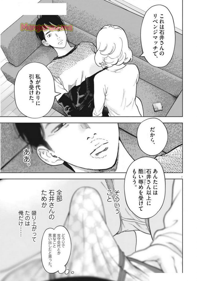 ガイシューイッショク！ - 第49話 - Page 7