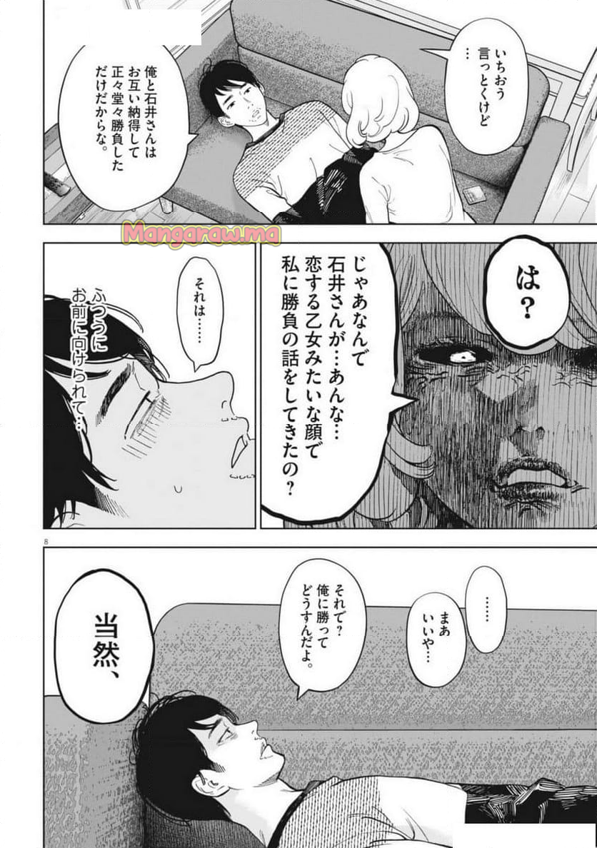 ガイシューイッショク！ - 第49話 - Page 8