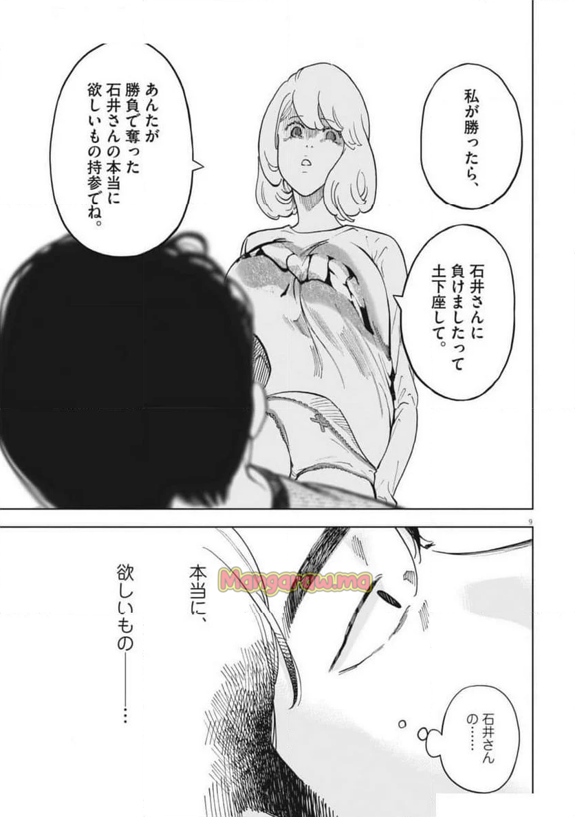 ガイシューイッショク！ - 第49話 - Page 9