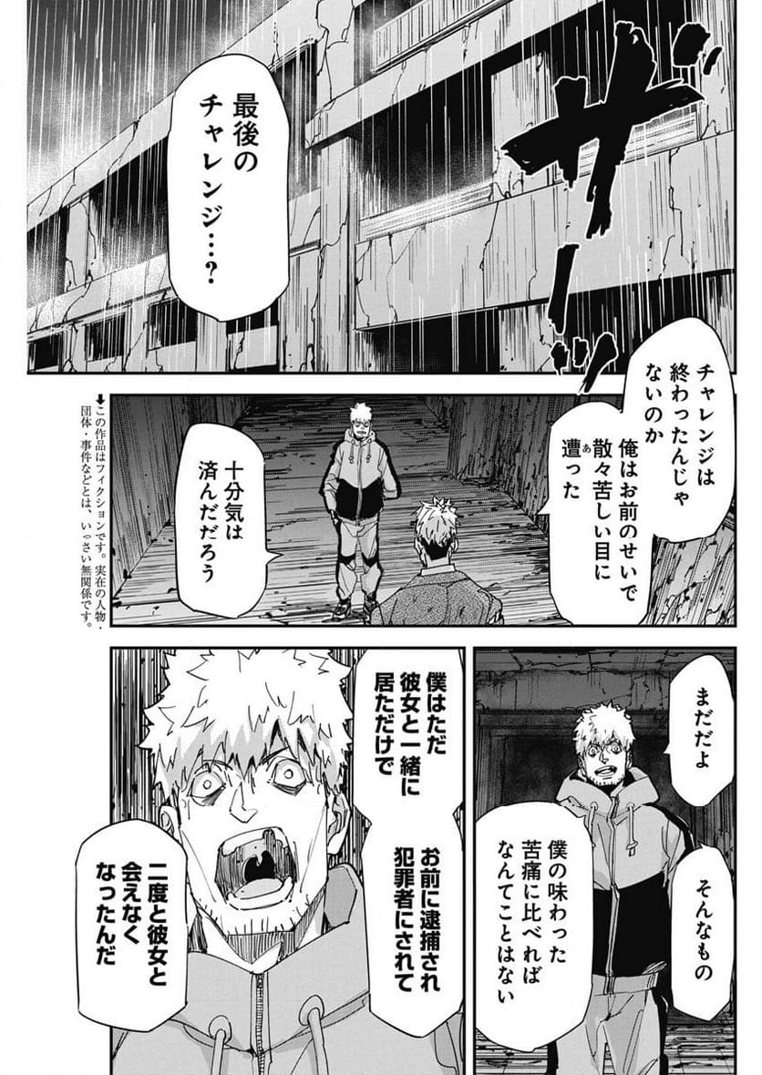 ペンと手錠と事実婚 - 第14話 - Page 2